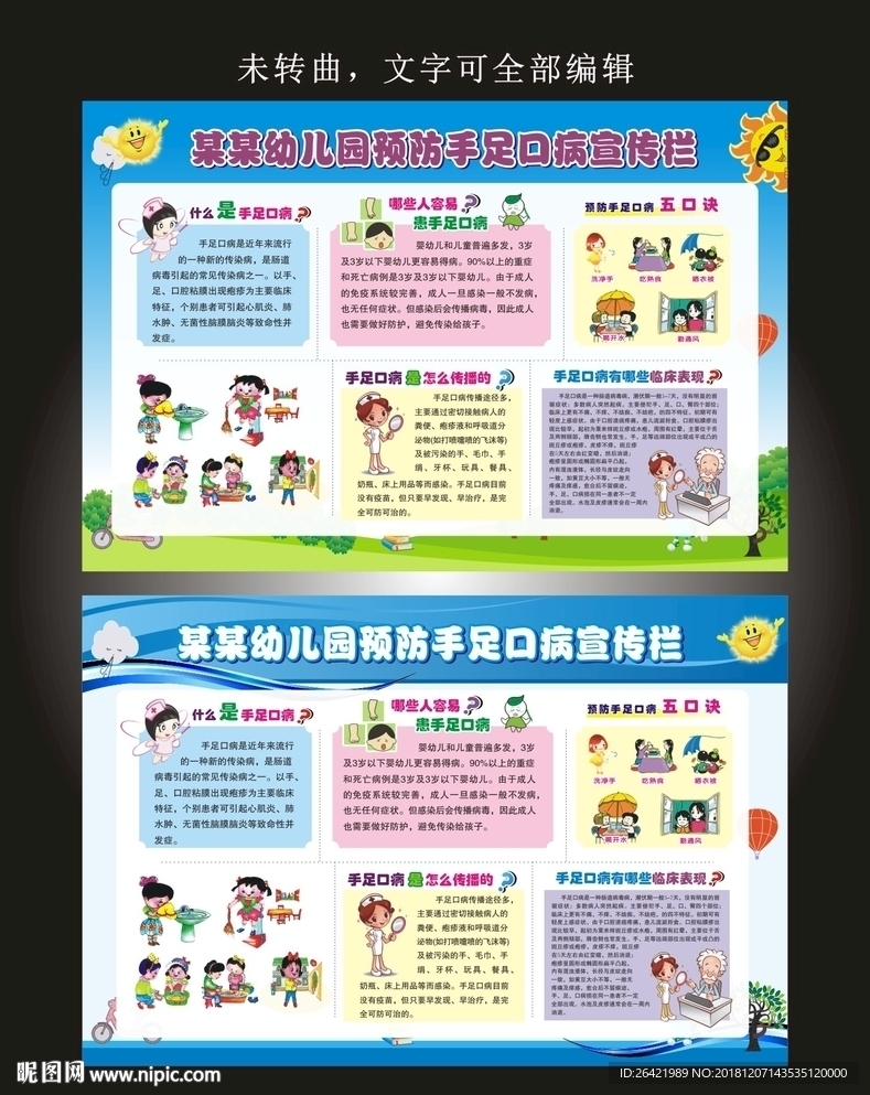 幼儿园预防手足口病宣传栏