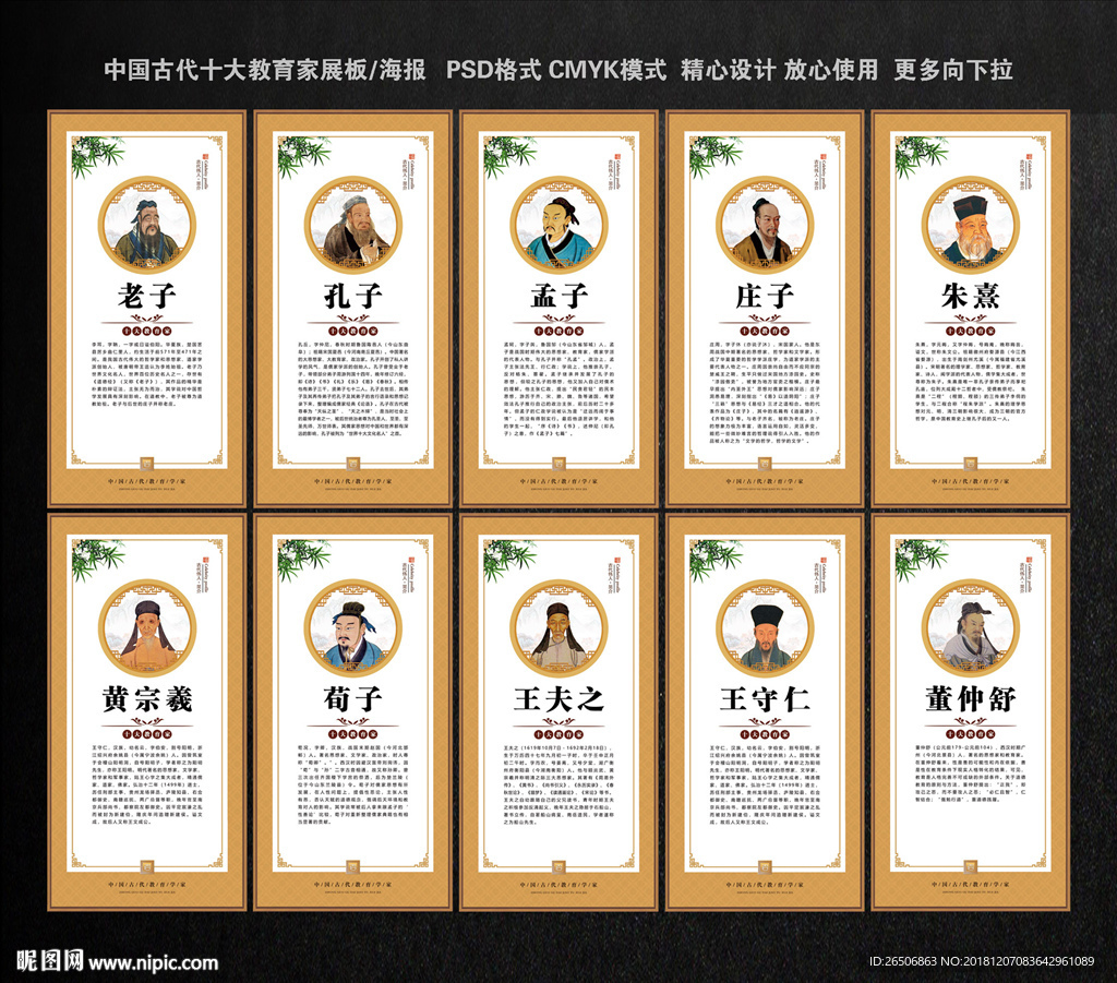 中国古代十大教育家