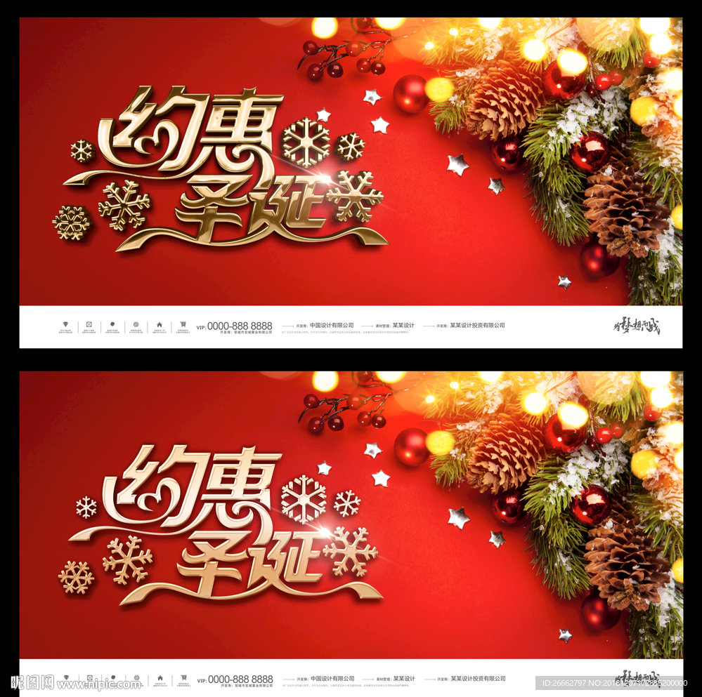 商城圣诞节海报