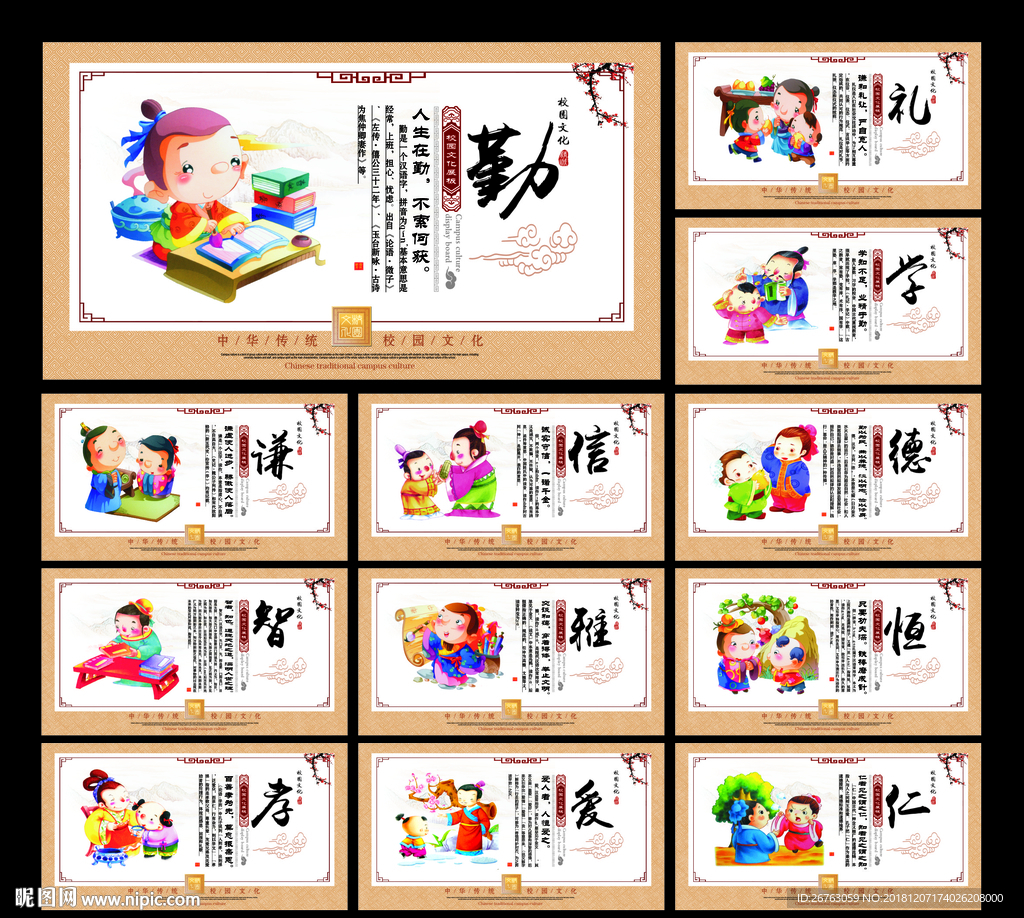 学校展板