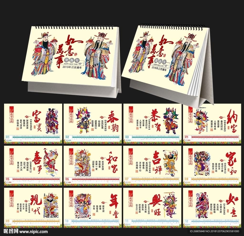 2019年台历