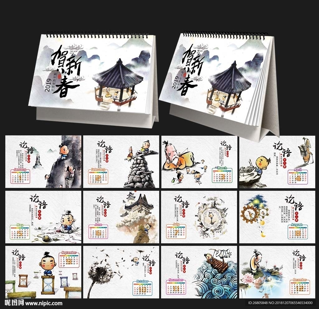2019年台历