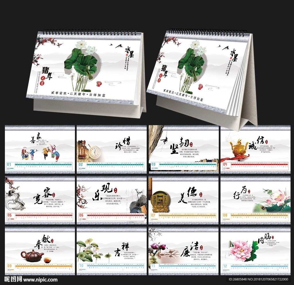 2019年台历