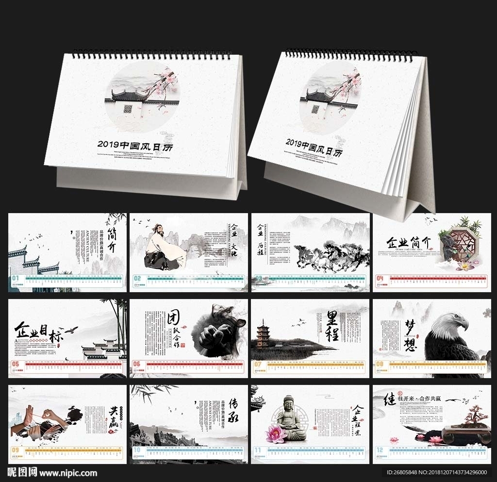 2019中式台历