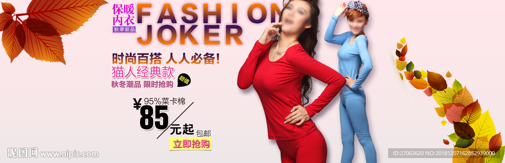 保暖内衣