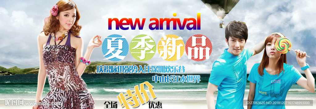 夏季新品