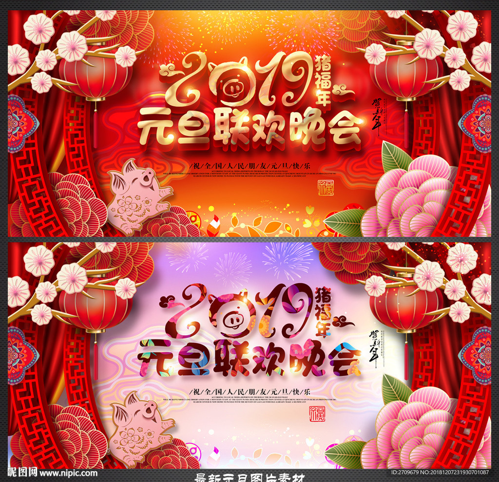 元旦晚会