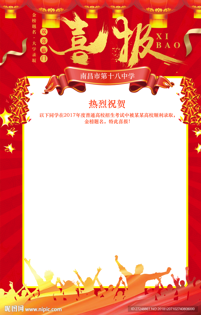 喜报