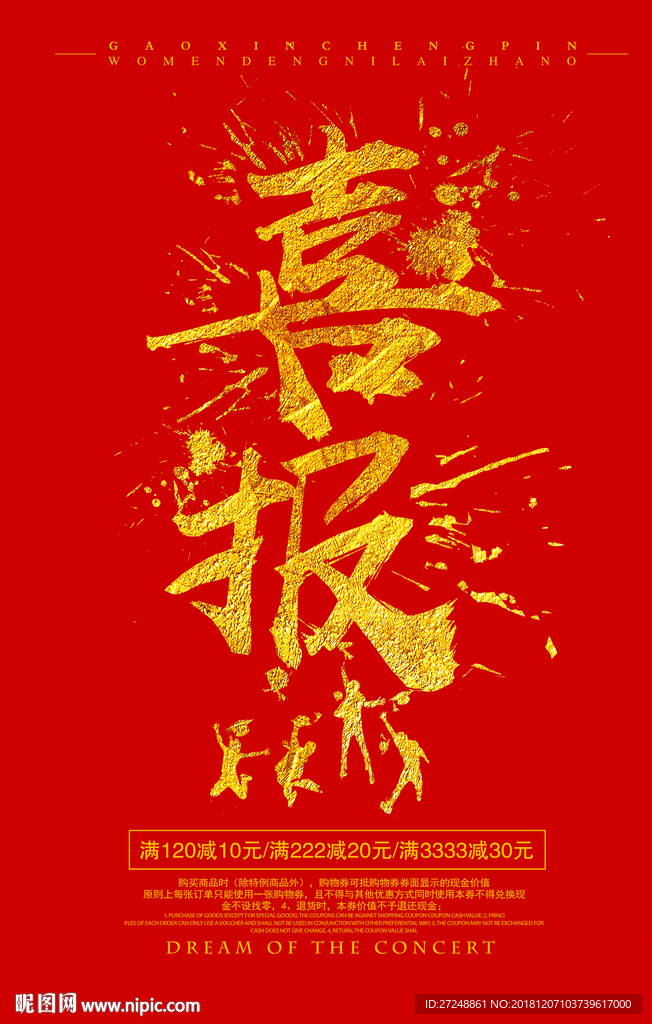 喜报
