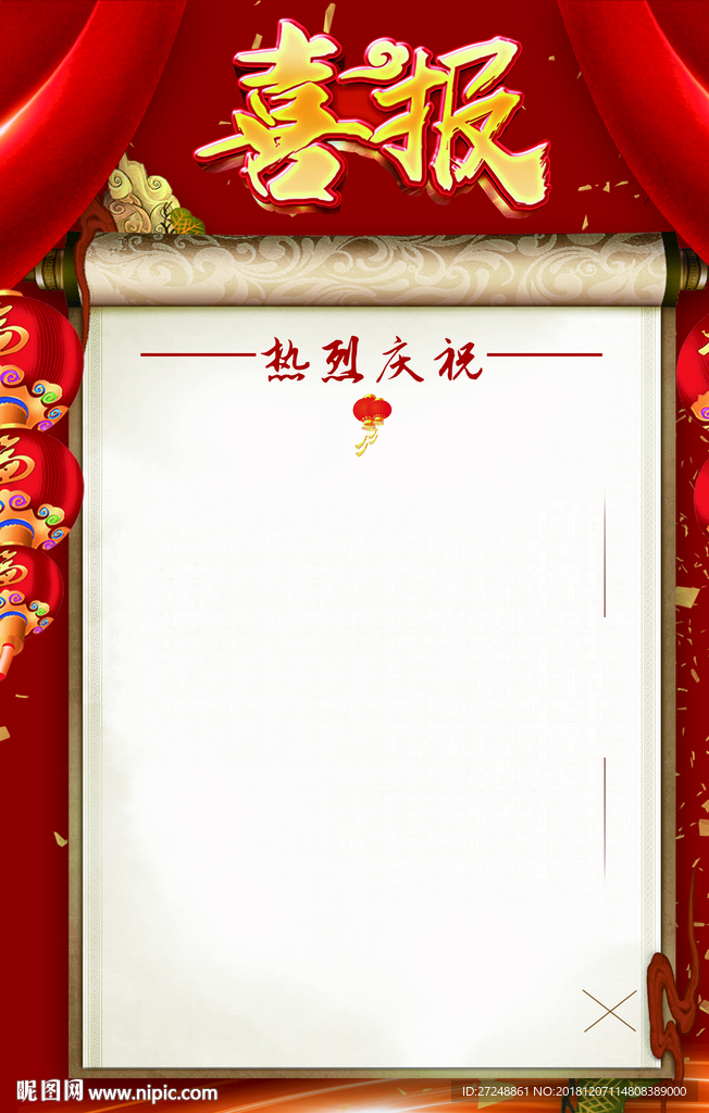 喜报边框