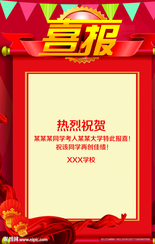 喜报