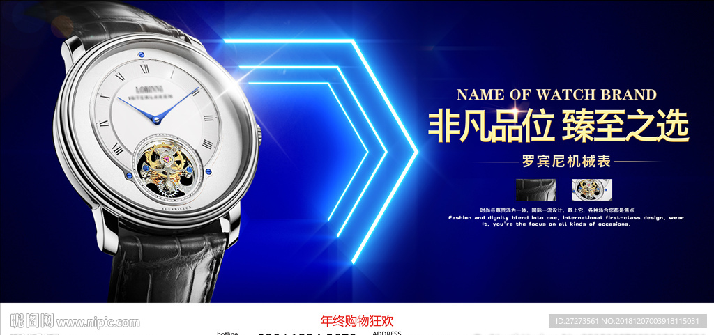 手表海报