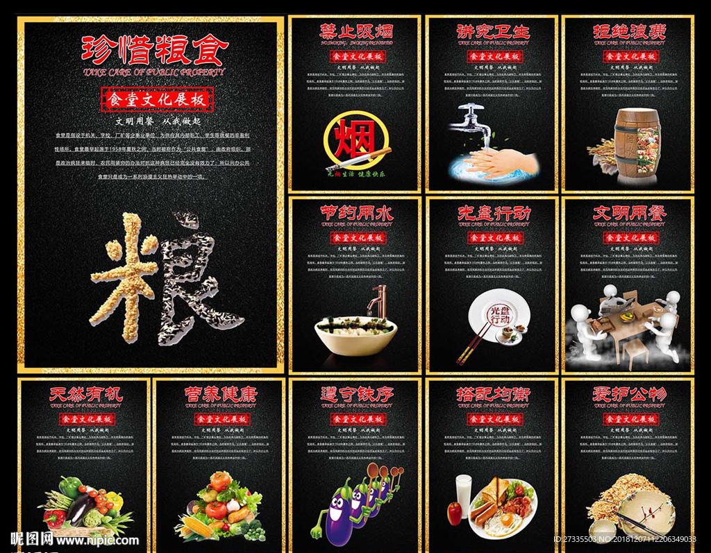 食堂展板