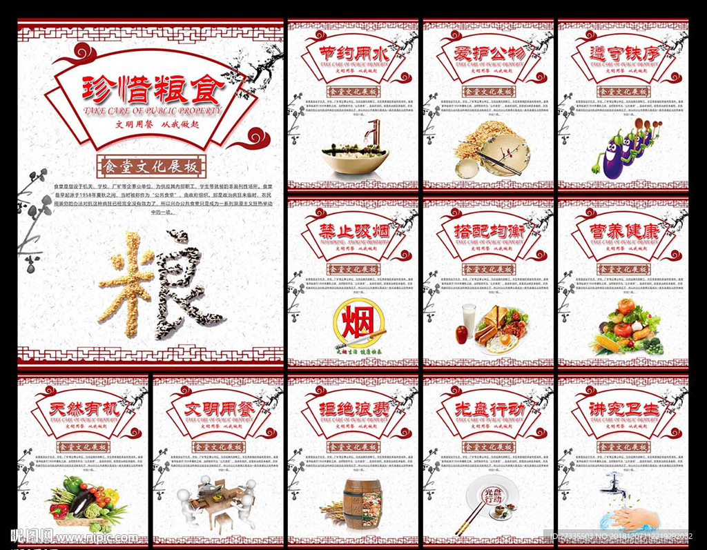 食堂展板