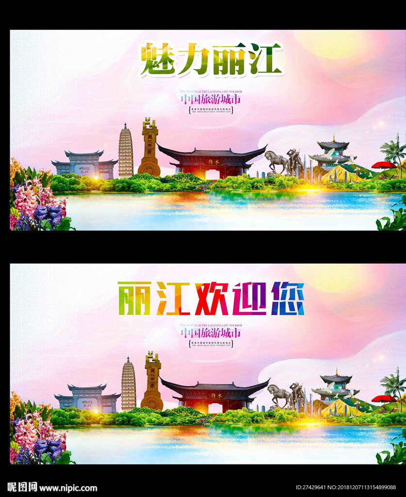 丽江