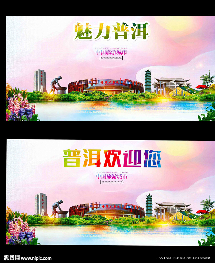 普洱