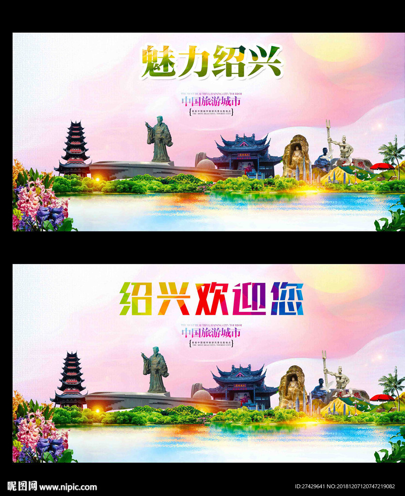 绍兴