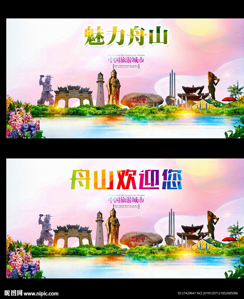 舟山