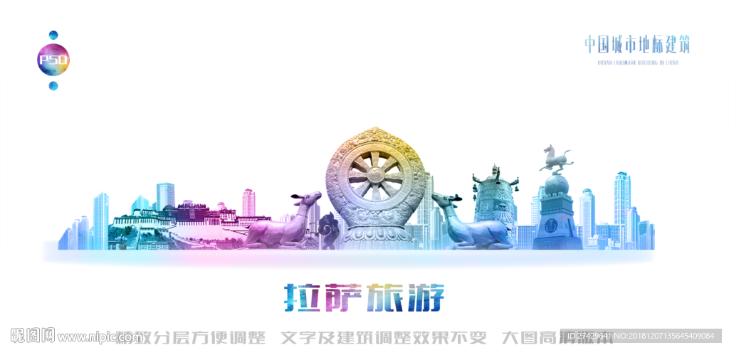 拉萨