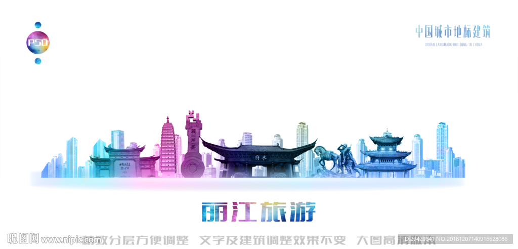 丽江