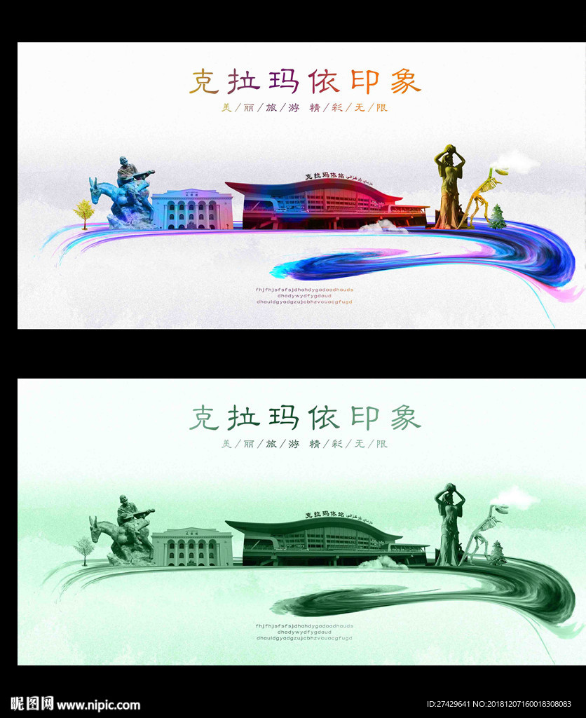 克拉玛依