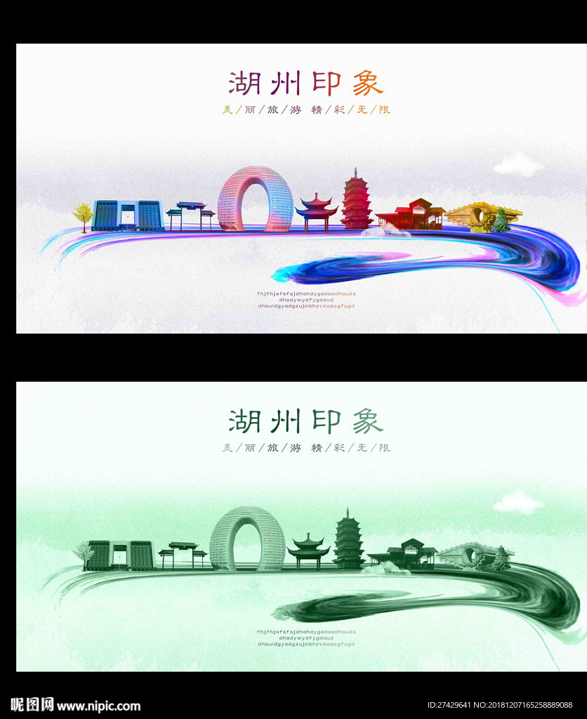 湖州