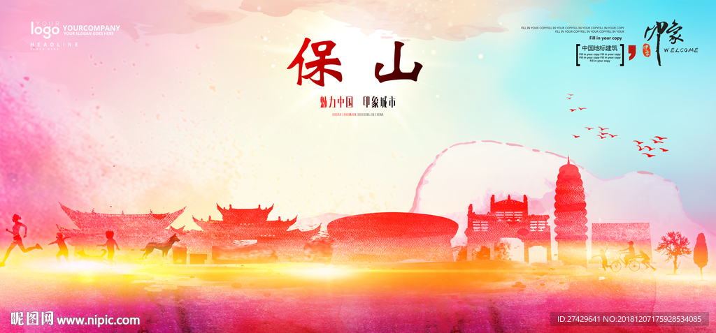 保山