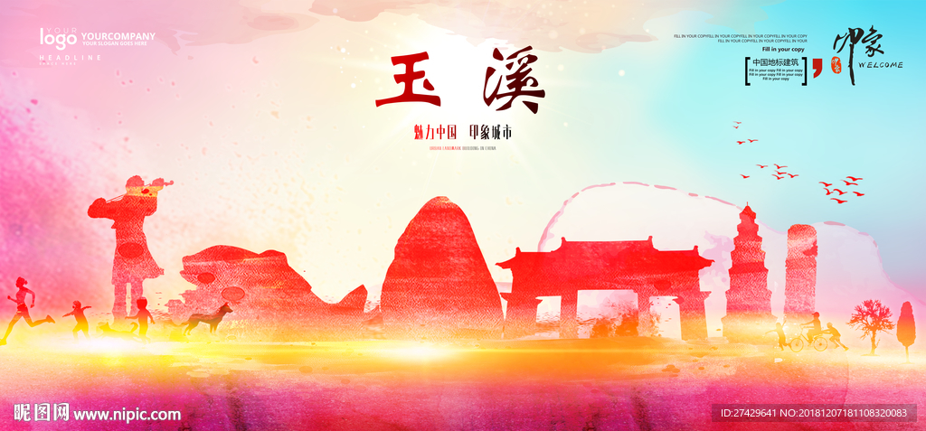 玉溪