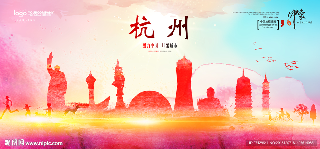 杭州