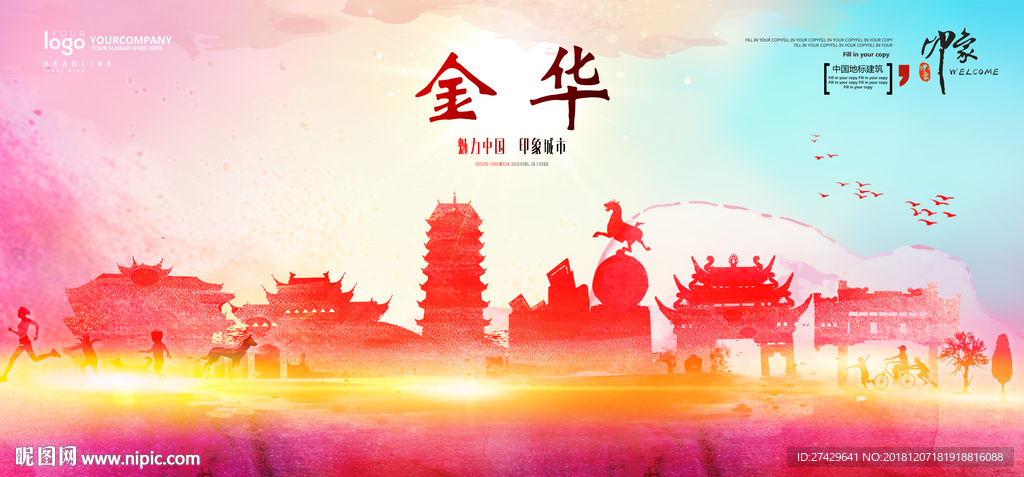 金华