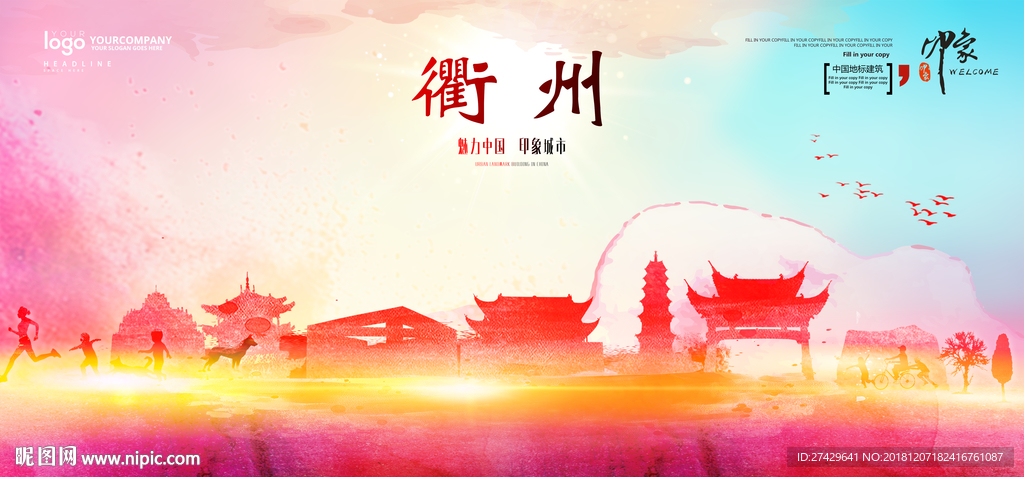 衢州