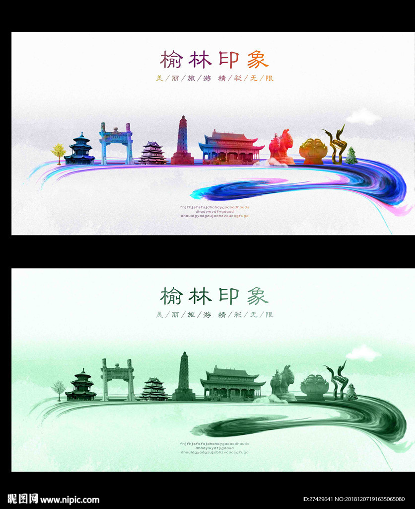 榆林