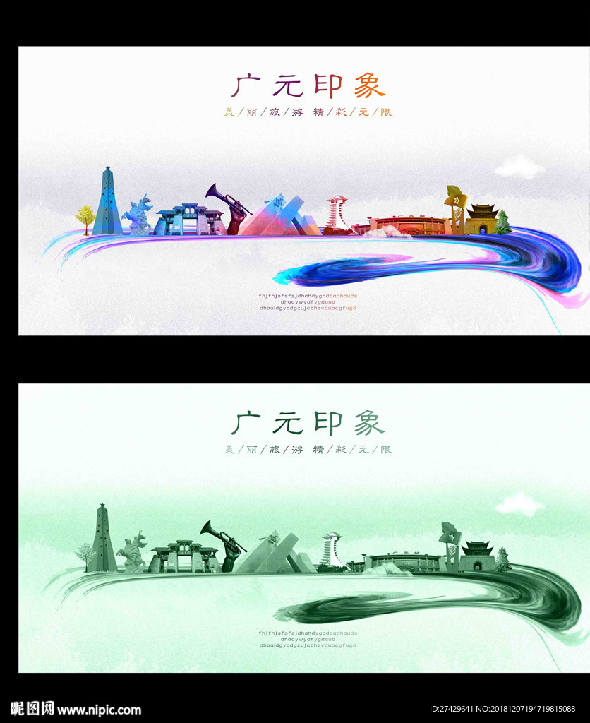 广元