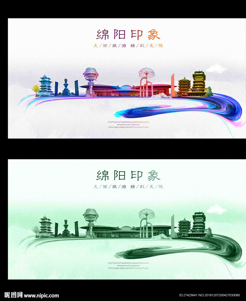 绵阳