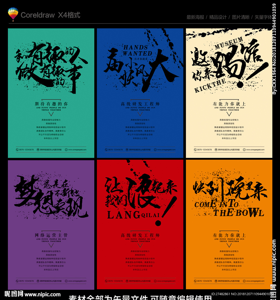 招聘