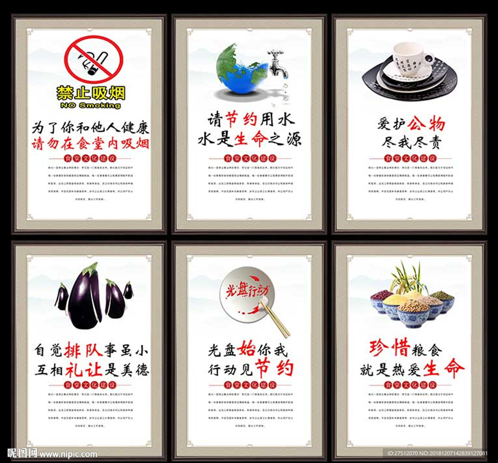 食堂展板