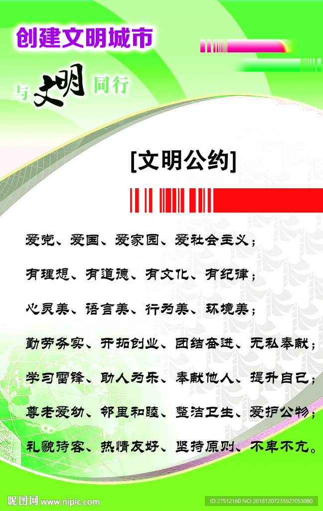 文明城市