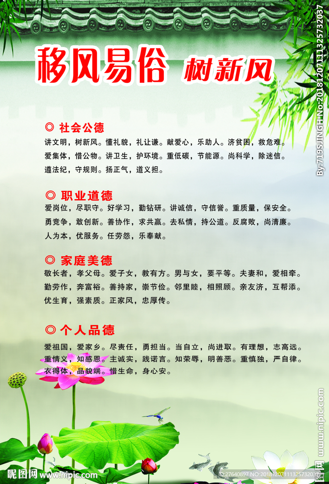 移风易俗树新风