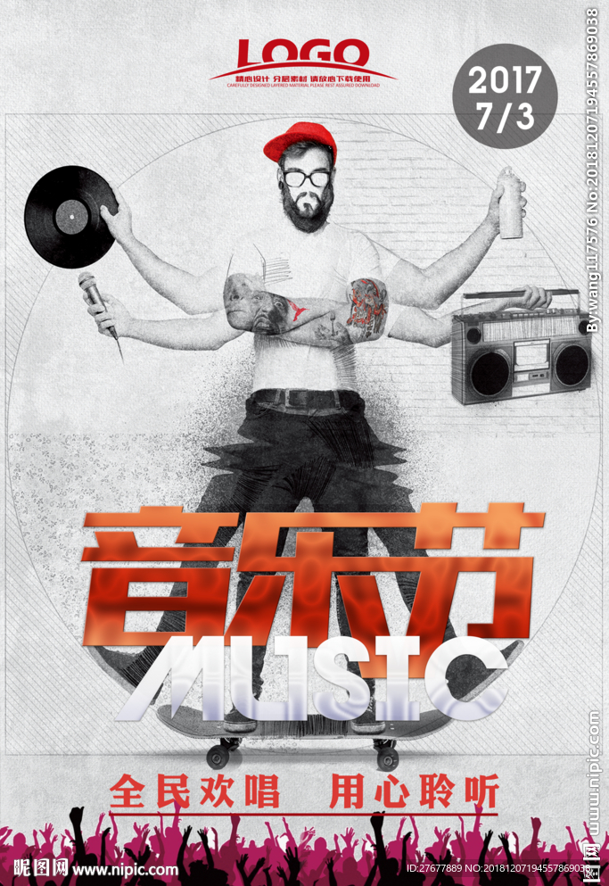 音乐节