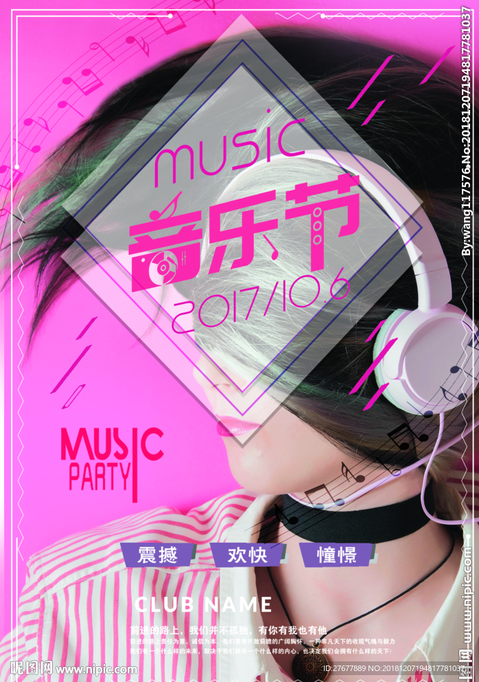 音乐节