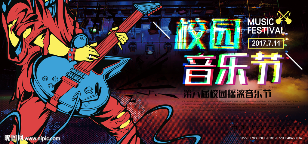 音乐节