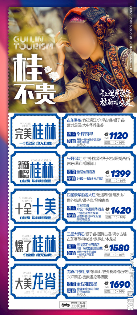 桂林综合报价