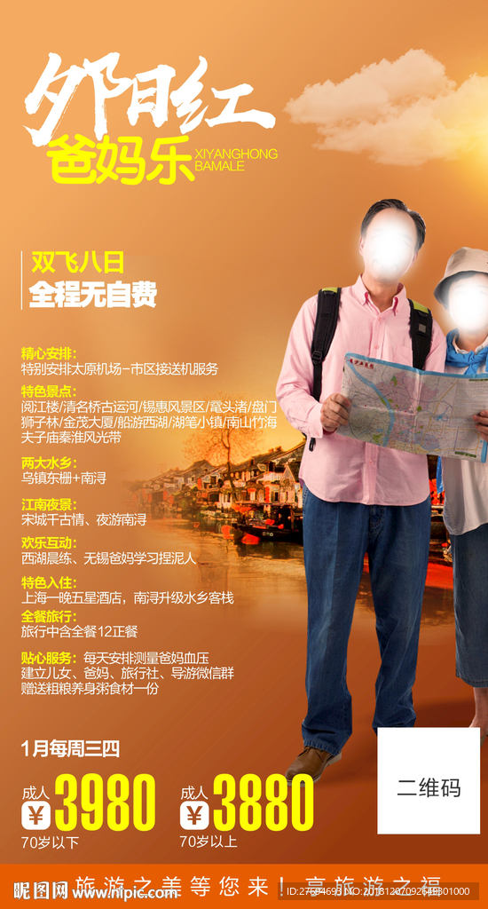 G-夕阳红把爸妈乐