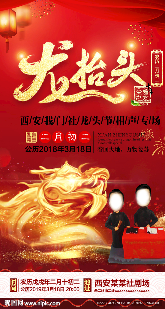龙抬头-微信图