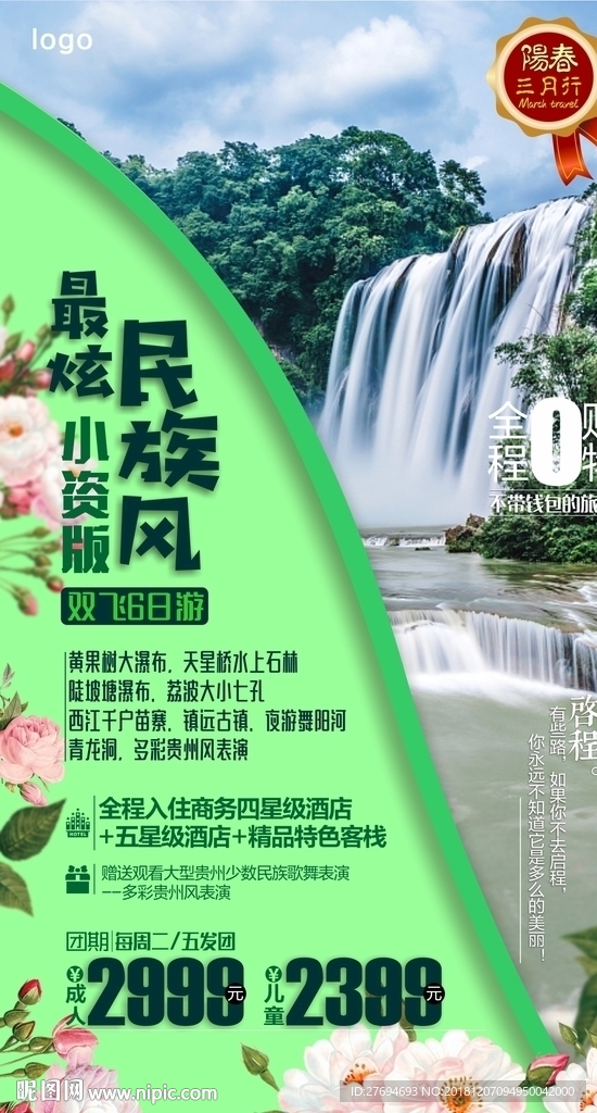 最炫民族风