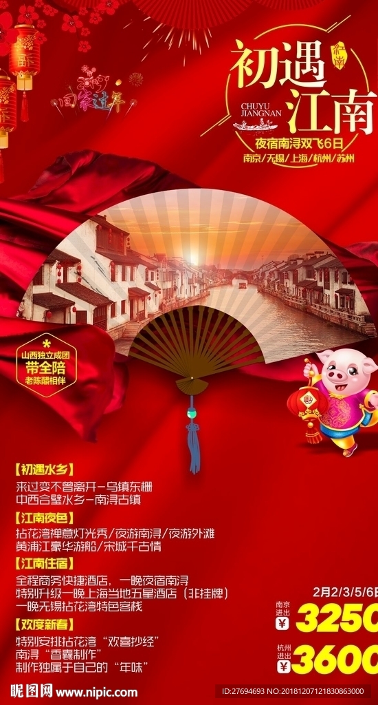 C遇见最美江南