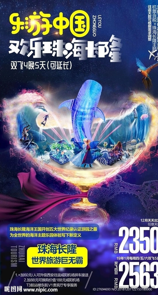 C乐游中国-珠海长隆