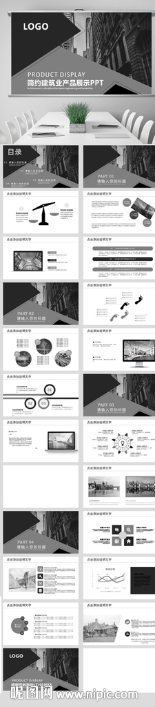 建筑ppt
