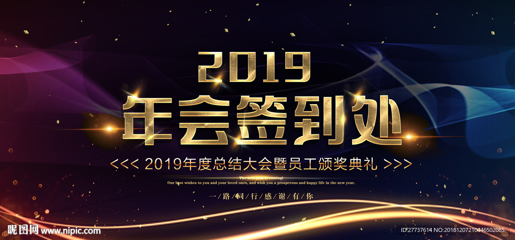 2019年年会签到活动背景
