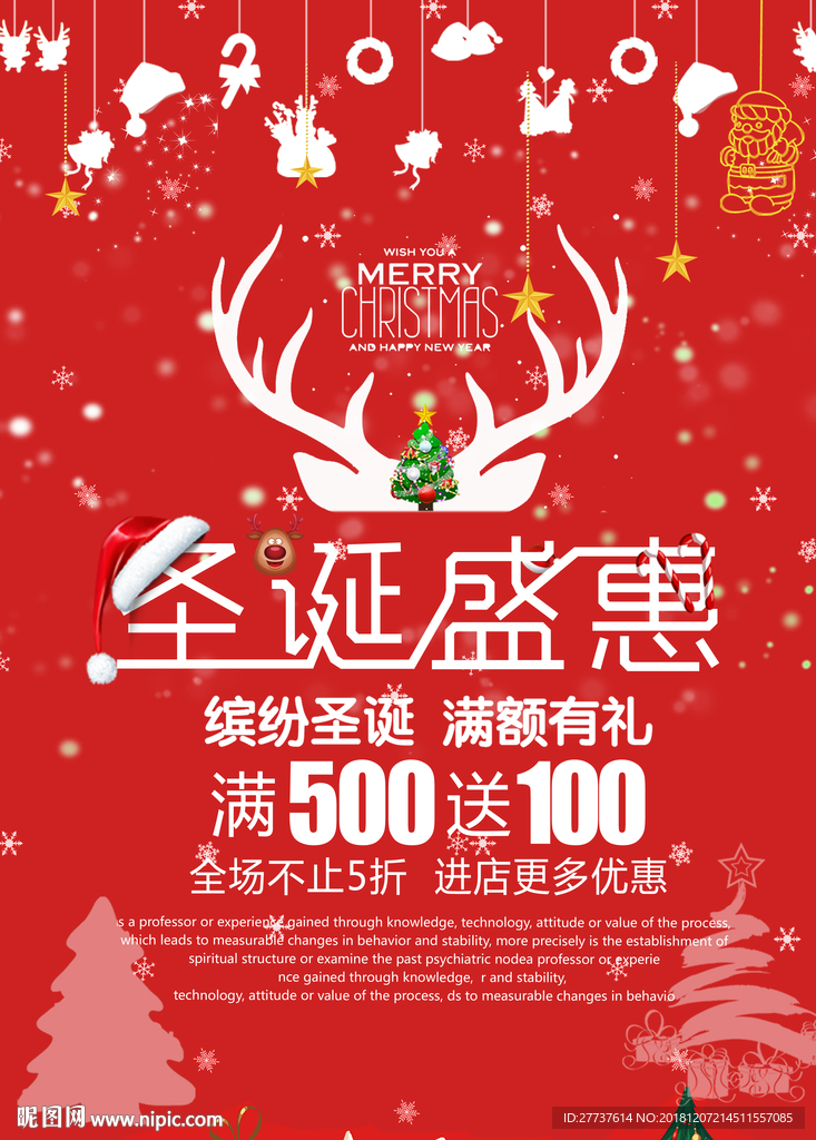 圣诞节活动海报